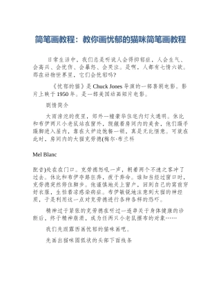 简笔画教程：教你画忧郁的猫咪简笔画教程