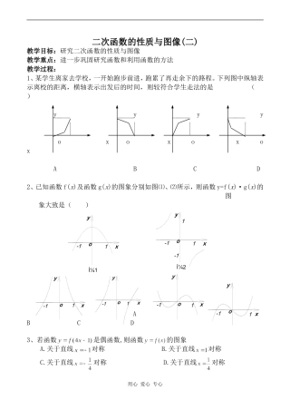 高中数学二次函数的性质与图像(二)人教版必修1B