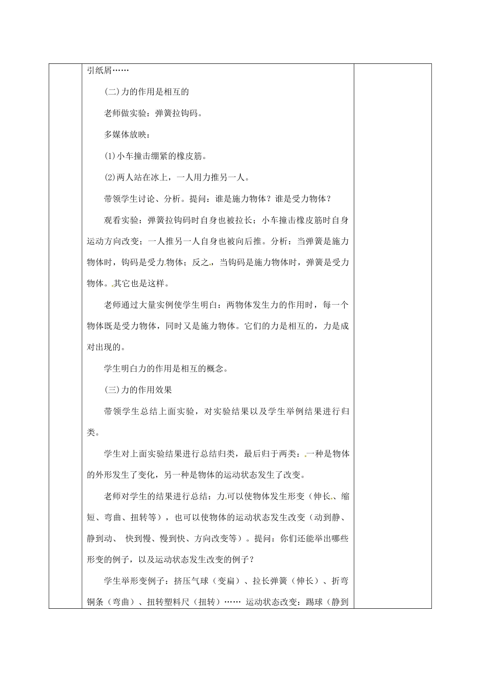 河北省邯郸市肥乡区八年级物理下册 7.1力教案 （新版）教科版-（新版）教科版初中八年级下册物理教案_第3页