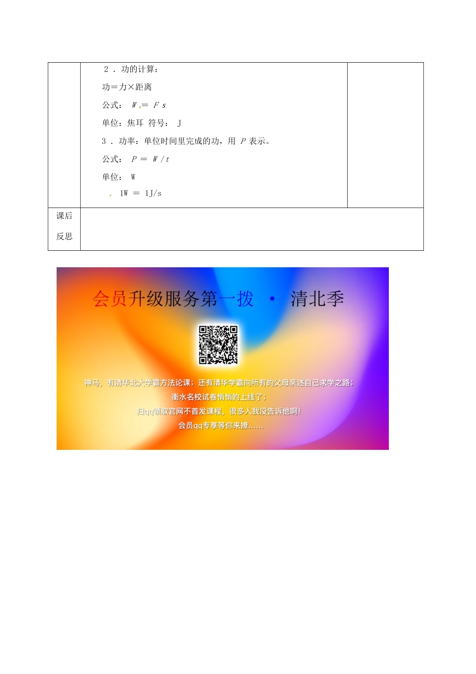 河北省邯郸市肥乡区八年级物理下册 11.3功 功率教案 （新版）教科版-（新版）教科版初中八年级下册物理教案_第3页
