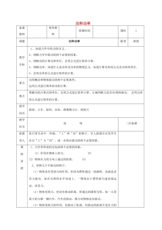 河北省邯郸市肥乡区八年级物理下册 11.3功 功率教案 （新版）教科版-（新版）教科版初中八年级下册物理教案