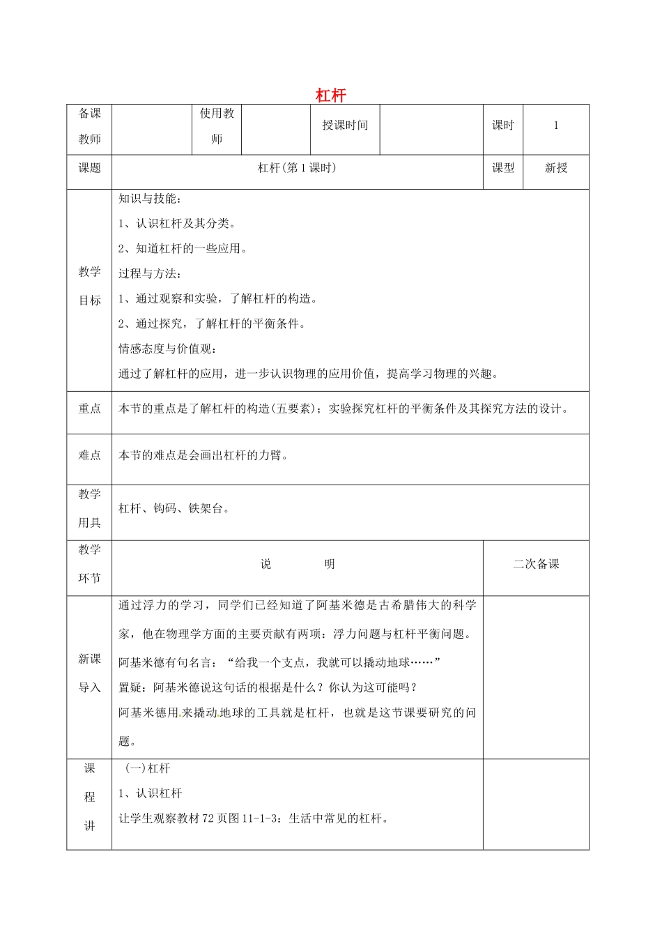 河北省邯郸市肥乡区八年级物理下册 11.1杠杆教案 （新版）教科版-（新版）教科版初中八年级下册物理教案_第1页