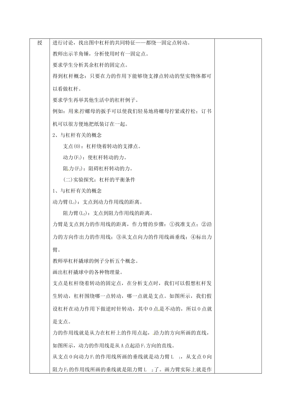 河北省邯郸市肥乡区八年级物理下册 11.1杠杆教案 （新版）教科版-（新版）教科版初中八年级下册物理教案_第2页