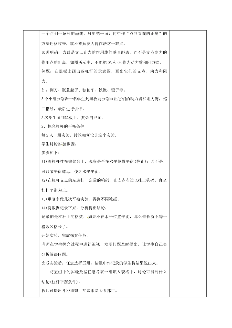 河北省邯郸市肥乡区八年级物理下册 11.1杠杆教案 （新版）教科版-（新版）教科版初中八年级下册物理教案_第3页