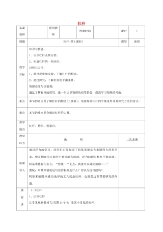 河北省邯郸市肥乡区八年级物理下册 11.1杠杆教案 （新版）教科版-（新版）教科版初中八年级下册物理教案