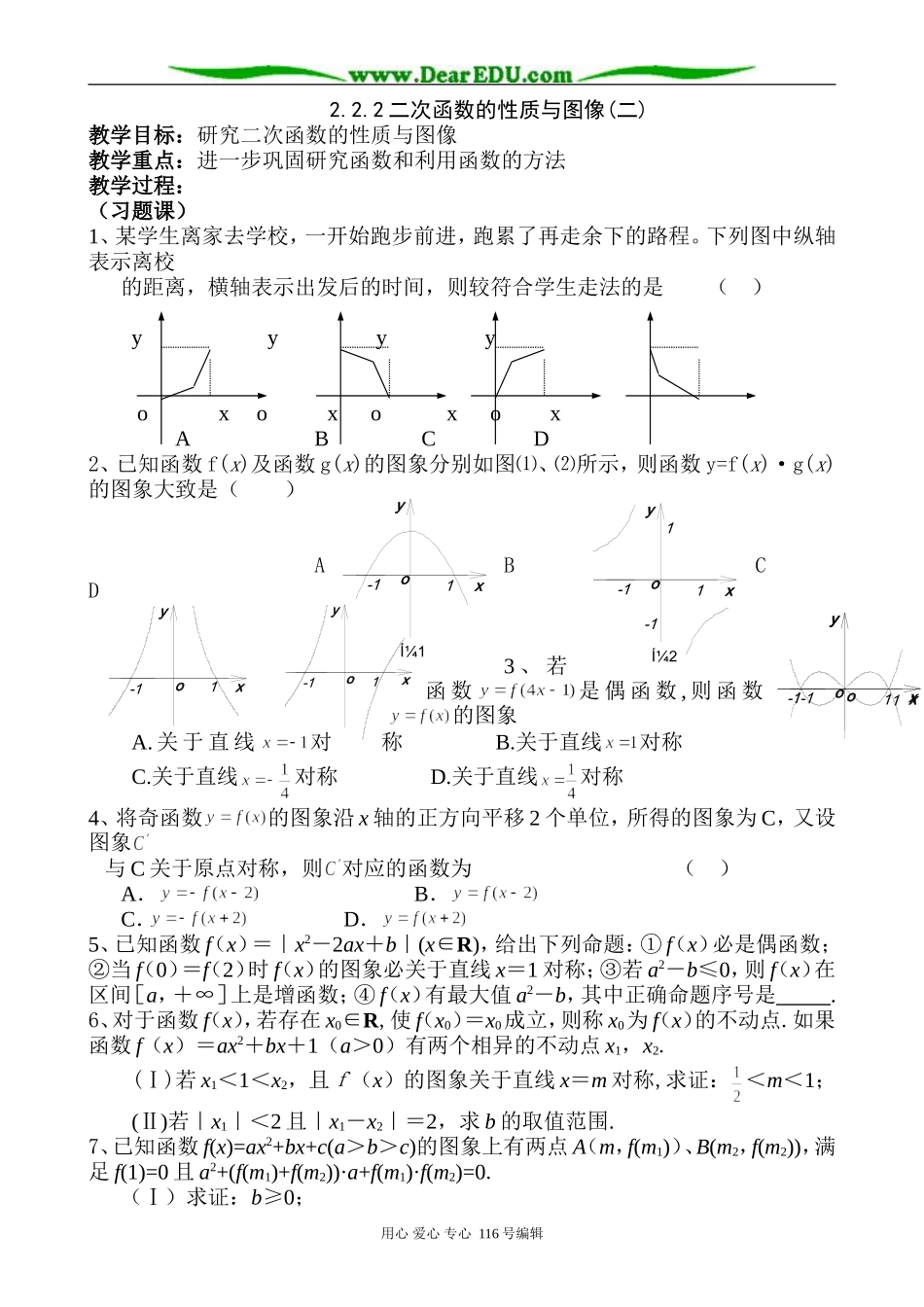 高中数学二次函数的性质与图像(2)_第1页