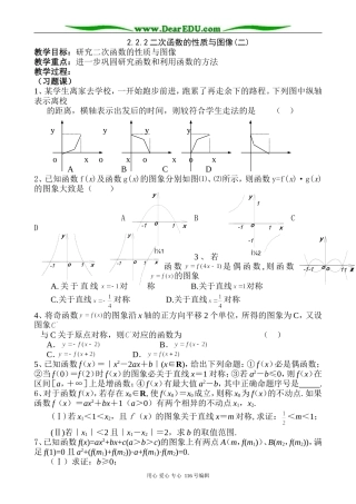 高中数学二次函数的性质与图像(2)