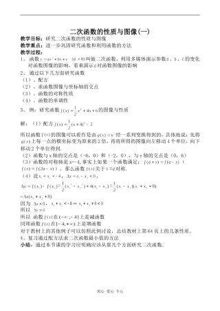 高中数学二次函数的性质与图像(一)人教版必修1B