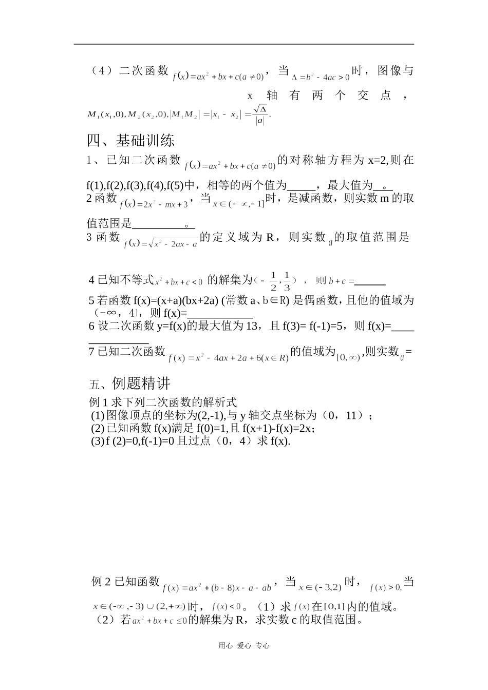 高中数学二次函数教案人教版必修一_第2页