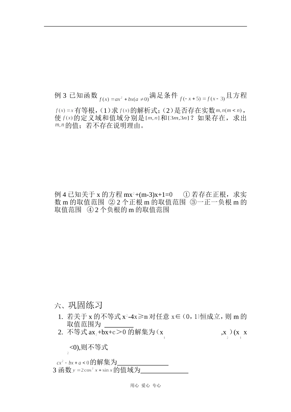 高中数学二次函数教案人教版必修一_第3页