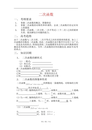 高中数学二次函数教案人教版必修一