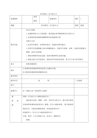 河北省邯郸市肥乡区八年级物理下册 10.3科学探究：浮力的大小教案 （新版）教科版-（新版）教科版初中八年级下册物理教案
