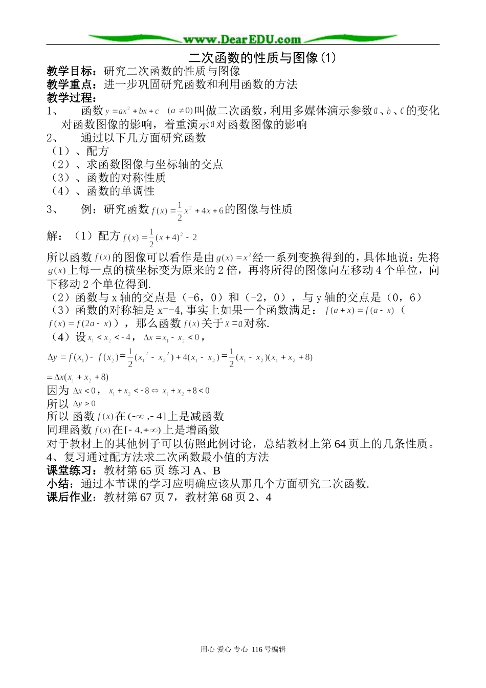 高中数学二次函数的性质与图像(1)_第1页