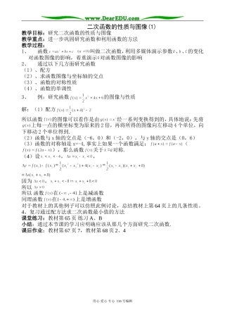 高中数学二次函数的性质与图像(1)