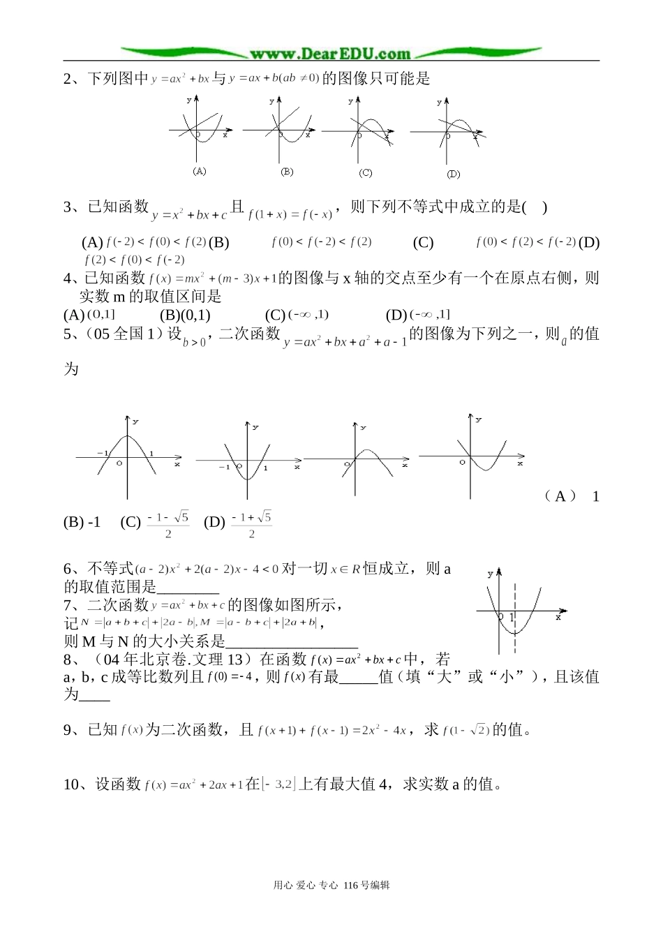 高中数学二次函数教案 北师大版 必修1_第2页