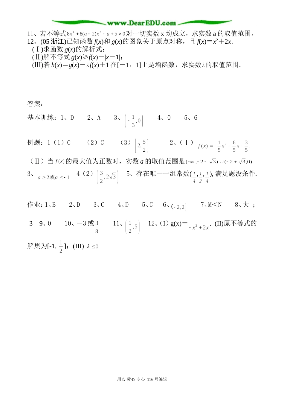 高中数学二次函数教案 北师大版 必修1_第3页