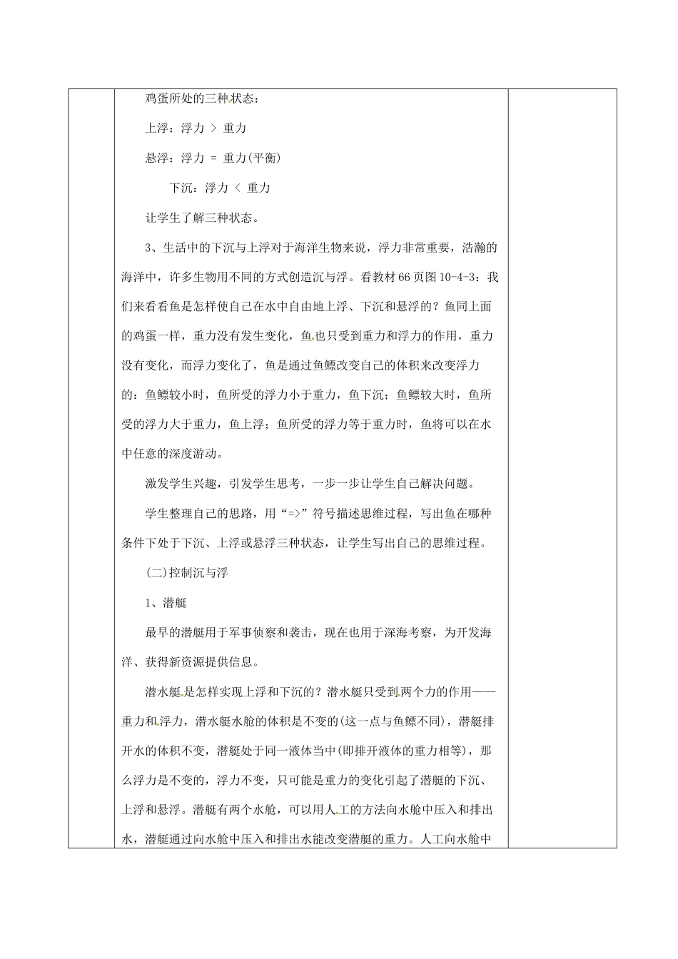 河北省邯郸市肥乡区八年级物理下册 10.4沉与浮教案 （新版）教科版-（新版）教科版初中八年级下册物理教案_第3页