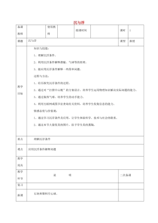 河北省邯郸市肥乡区八年级物理下册 10.4沉与浮教案 （新版）教科版-（新版）教科版初中八年级下册物理教案