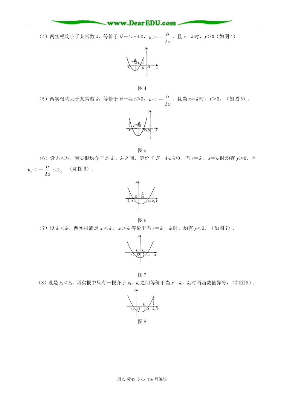 高中数学二次函数性质的研究 备课资源_第2页