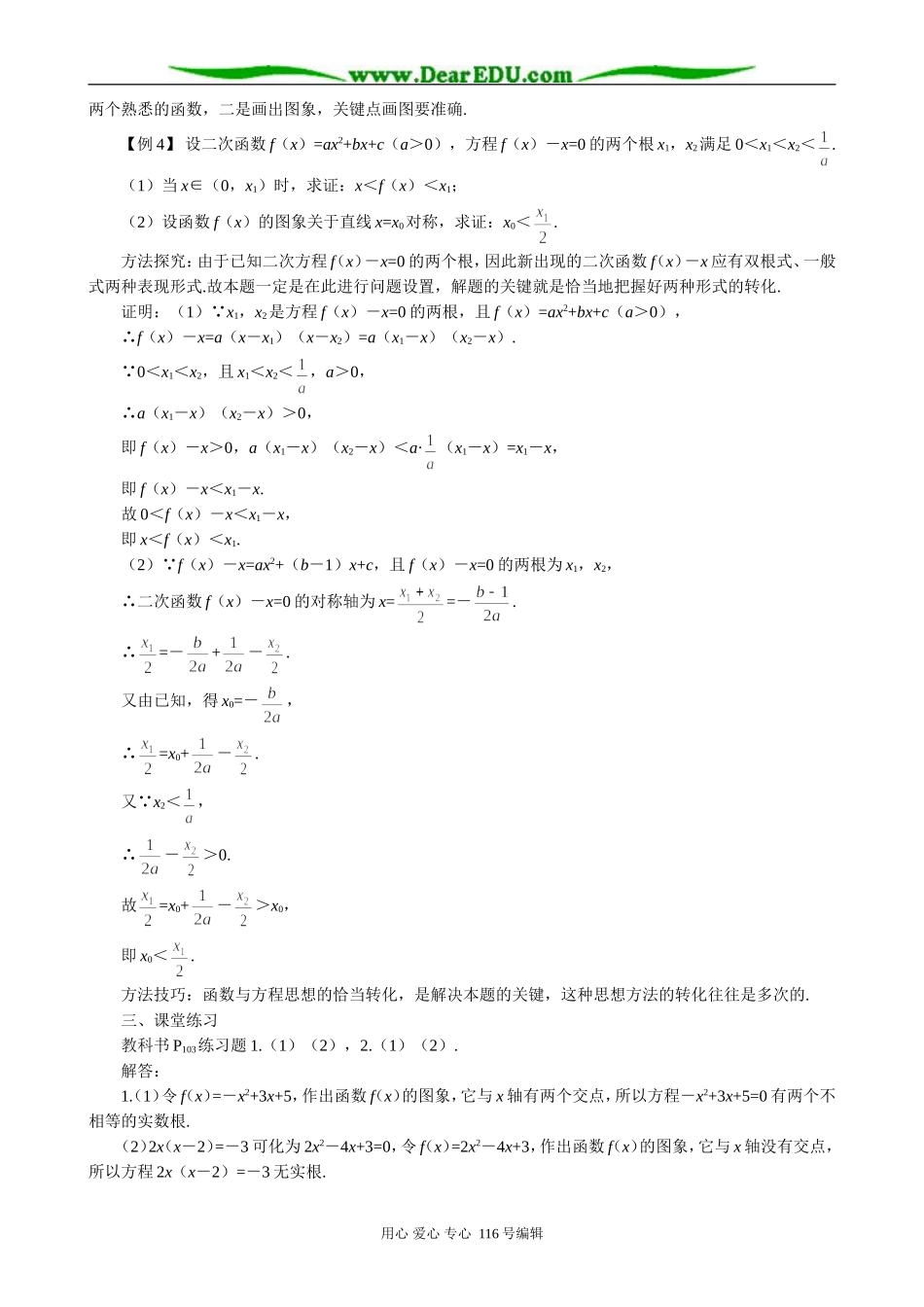 高中数学二次函数与一元二次方程教案(2)新课标 人教版 必修1(B)_第3页
