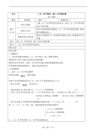 高中数学二元一次不等式表示的平面区域 1苏教版必修五