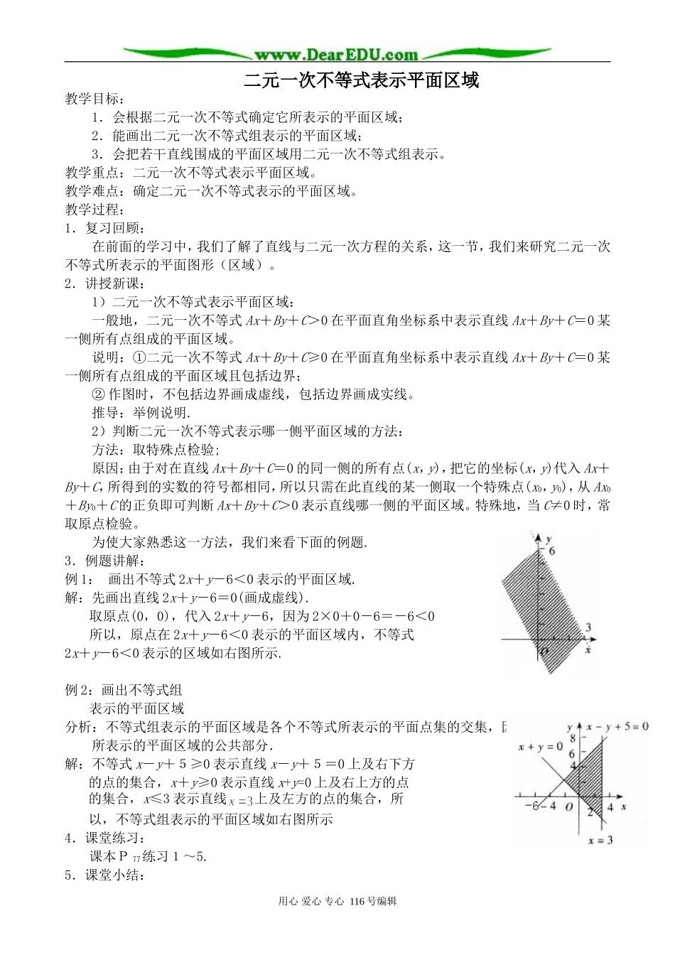 高中数学二元一次不等式表示平面区域1_第1页