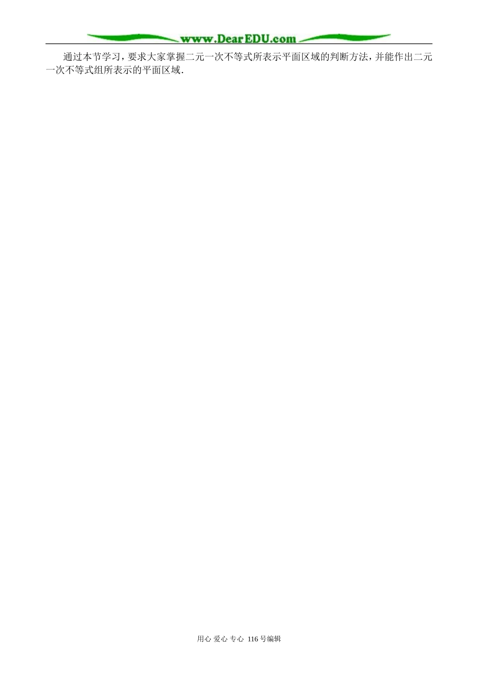 高中数学二元一次不等式表示平面区域1_第2页