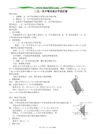 高中数学二元一次不等式表示平面区域1