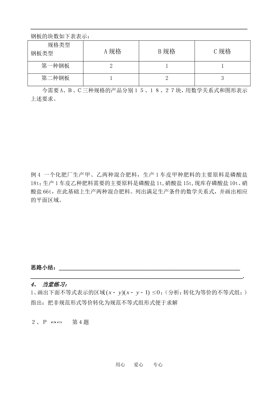 高中数学二元一次不等式（组）教案新课标人教B版必修5_第2页