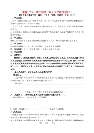 高中数学二元一次不等式（组）教案新课标人教B版必修5