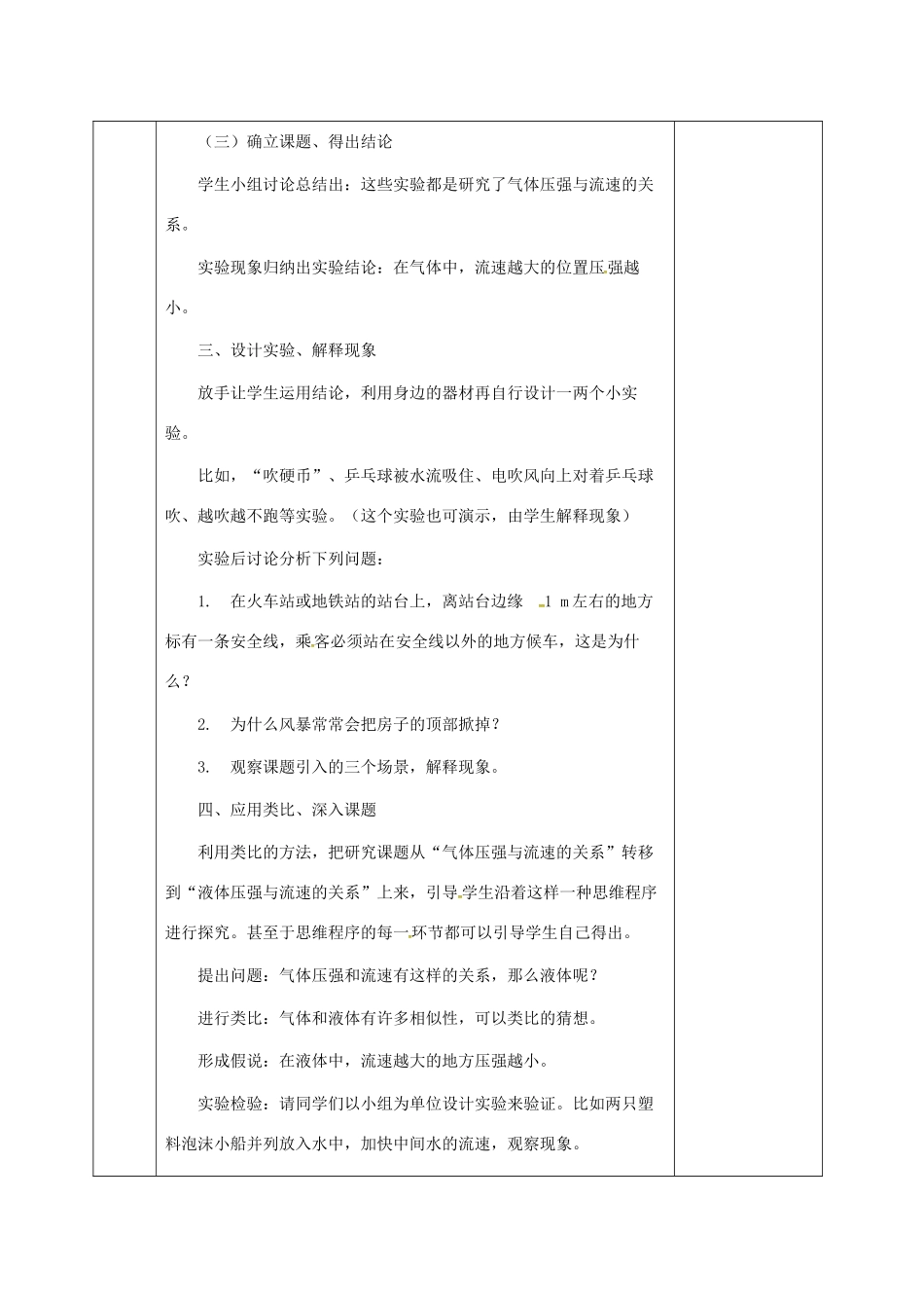 河北省邯郸市肥乡区八年级物理下册 10.1在流体中运动教案 （新版）教科版-（新版）教科版初中八年级下册物理教案_第3页