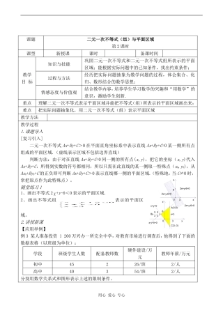高中数学二元一次不等式表示的平面区域 2苏教版必修五