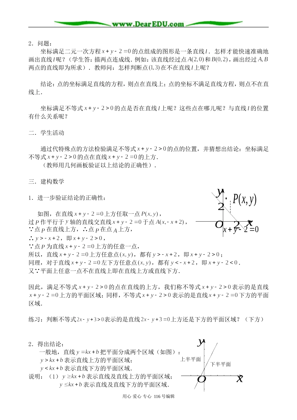 高中数学二元一次不等式表示的平面区域_第2页