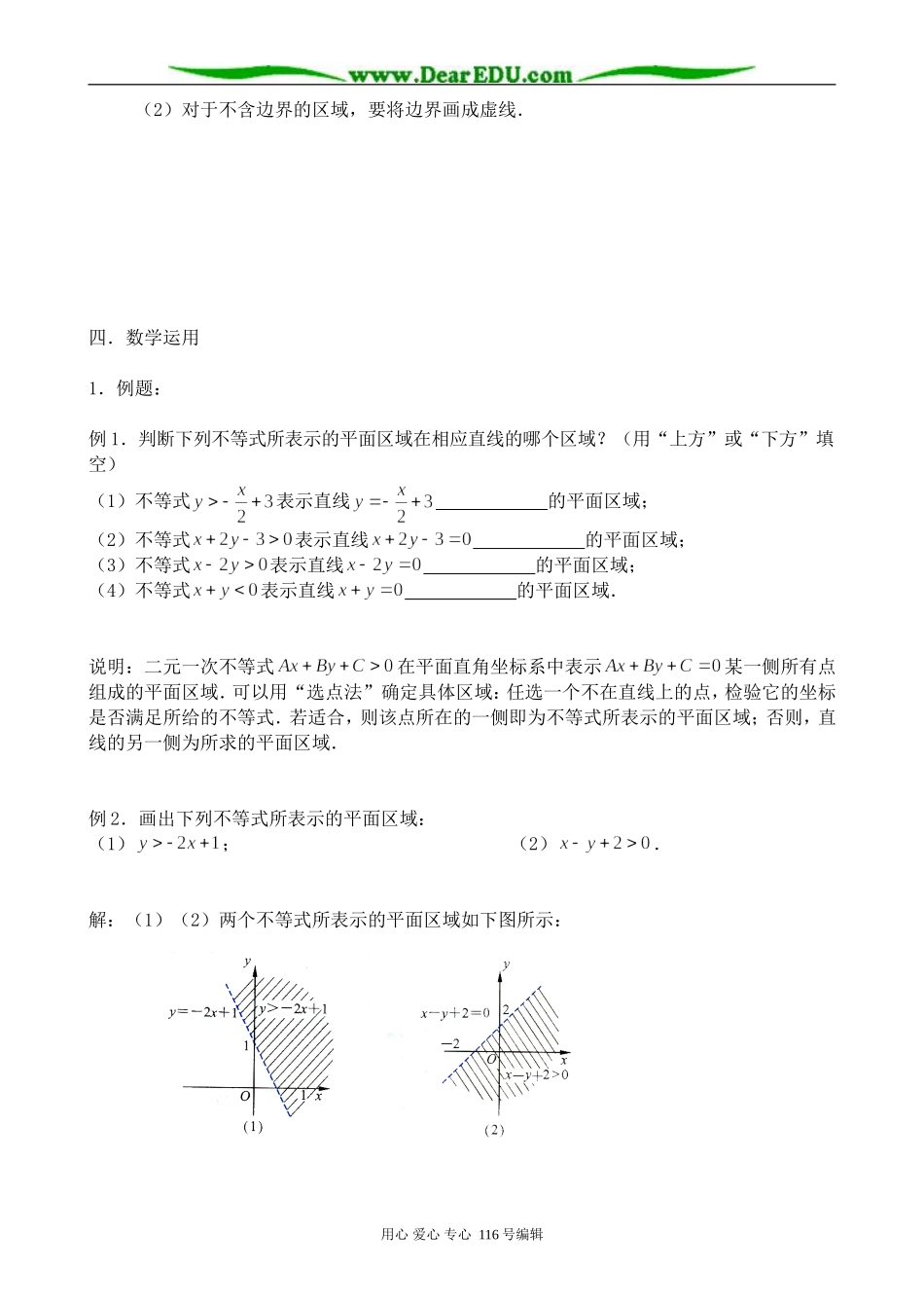高中数学二元一次不等式表示的平面区域_第3页