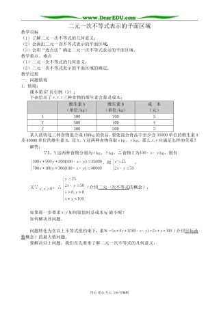 高中数学二元一次不等式表示的平面区域