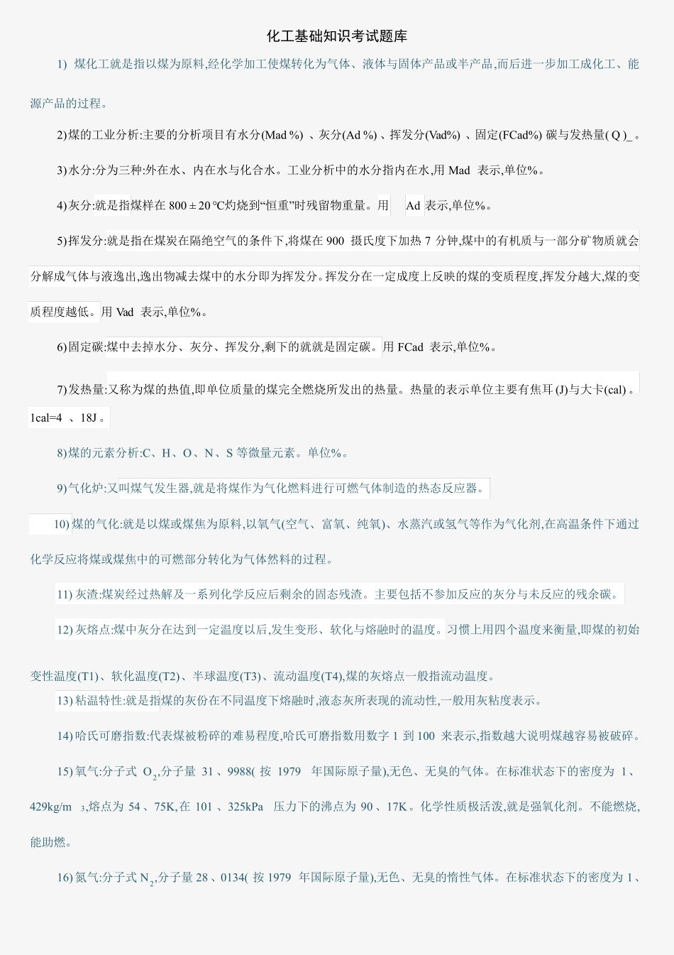 化工基础知识考试题库 _第1页