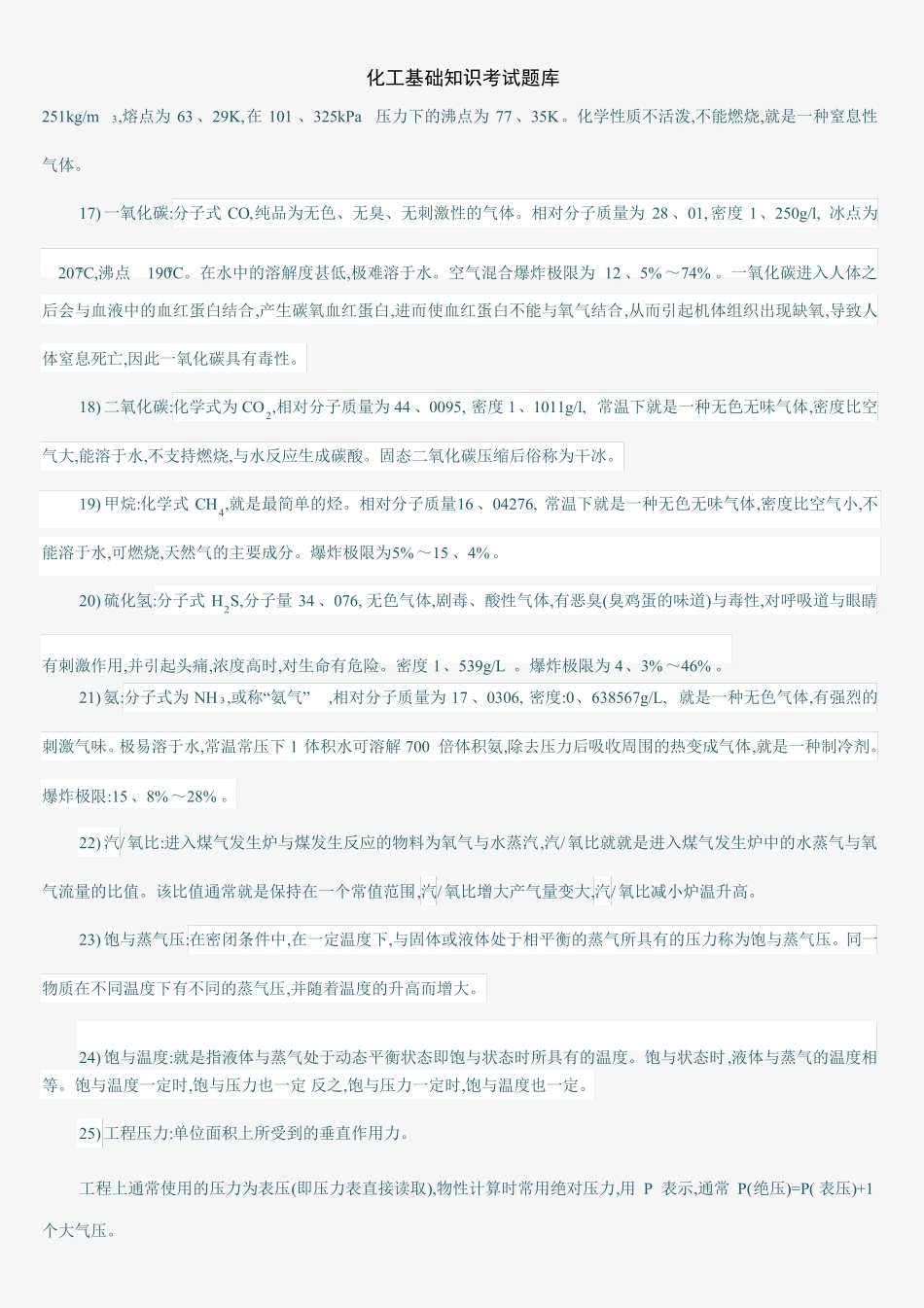 化工基础知识考试题库 _第2页