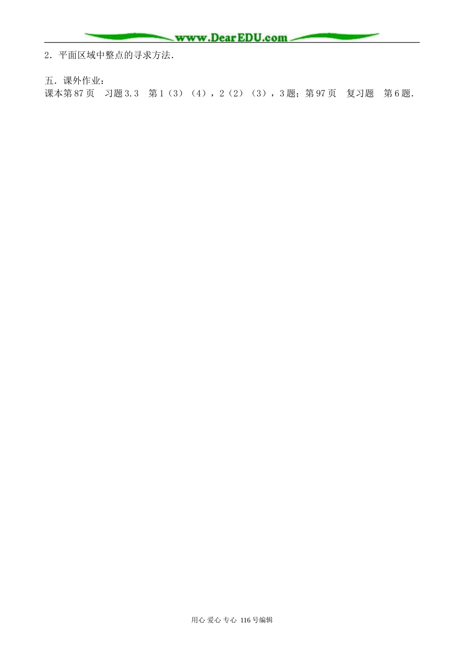 高中数学二元一次不等式组表示的平面区域_第3页