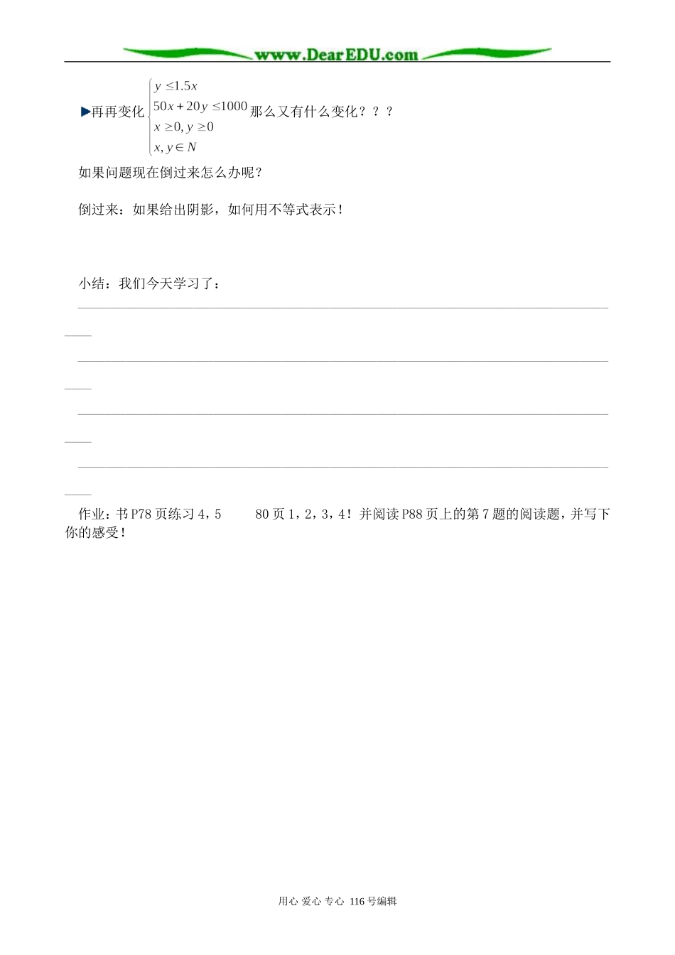 高中数学二元一次不等式(组)所表示的平面区域_第3页