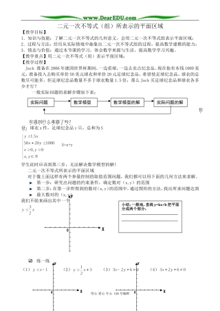 高中数学二元一次不等式(组)所表示的平面区域