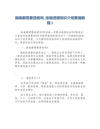 画画都需要透视吗_绘画透视知识介绍素描教程2