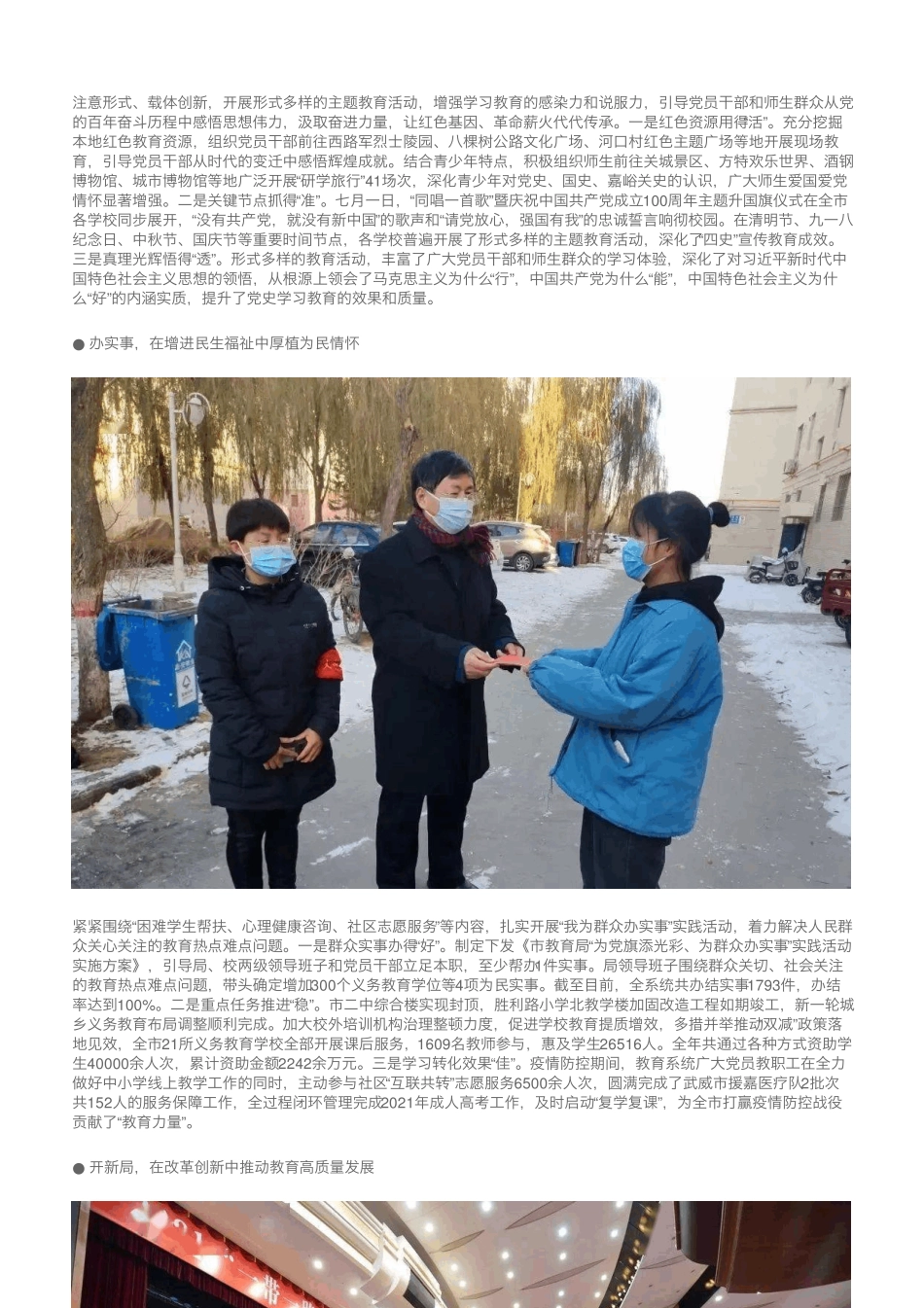 回眸2021,展望2022深入开展党史学习教育努力开创教育高质量发展新局面精品_第2页