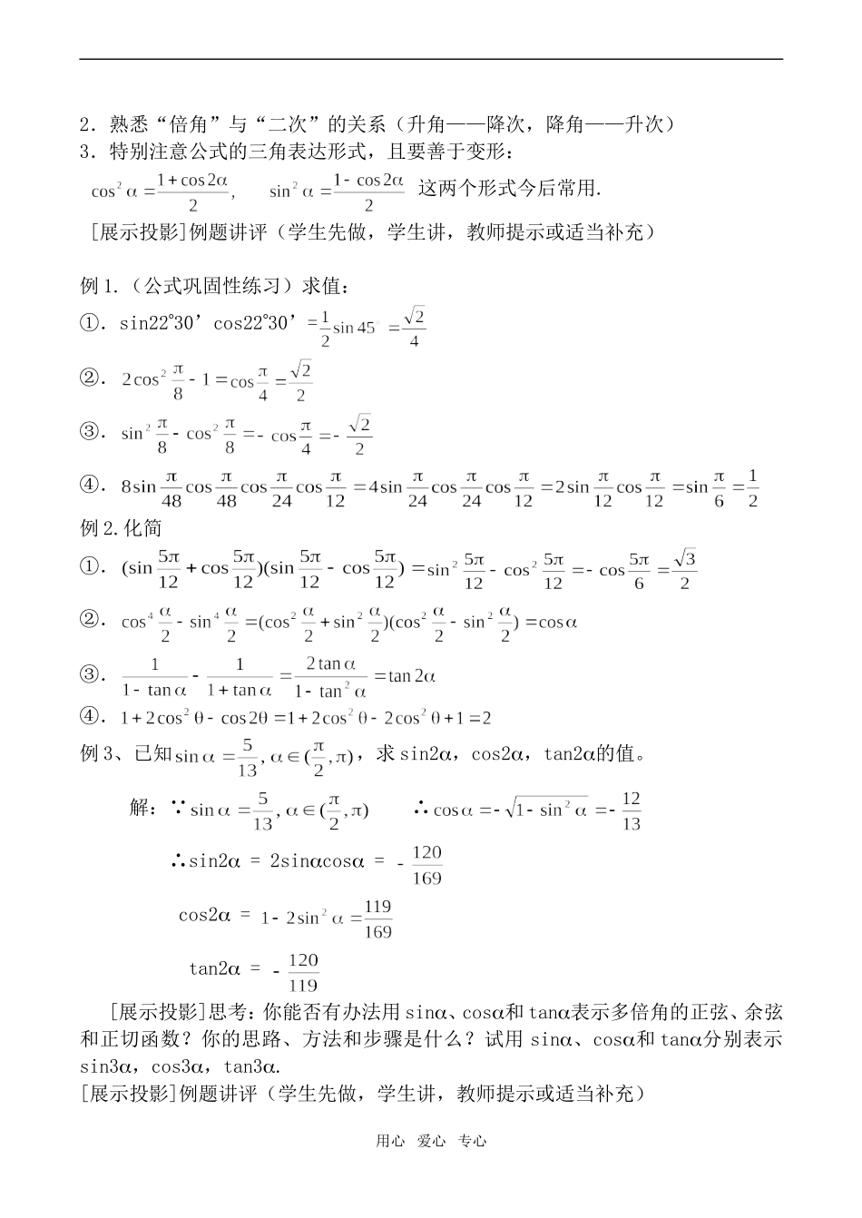 高中数学二倍角的正弦、余弦和正切教案北师大版必修四_第2页