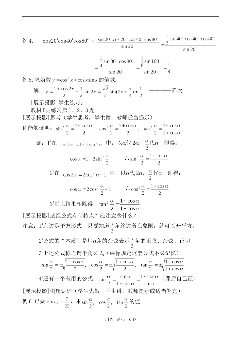 高中数学二倍角的正弦、余弦和正切教案北师大版必修四_第3页