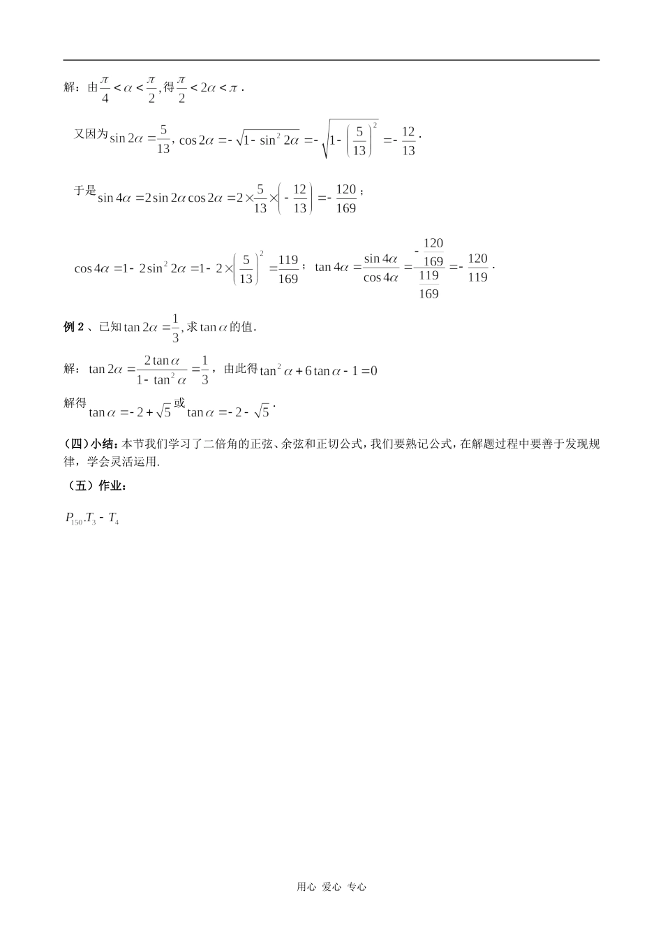 高中数学二倍角的正弦、余弦和正切公式人教版必修4B_第2页