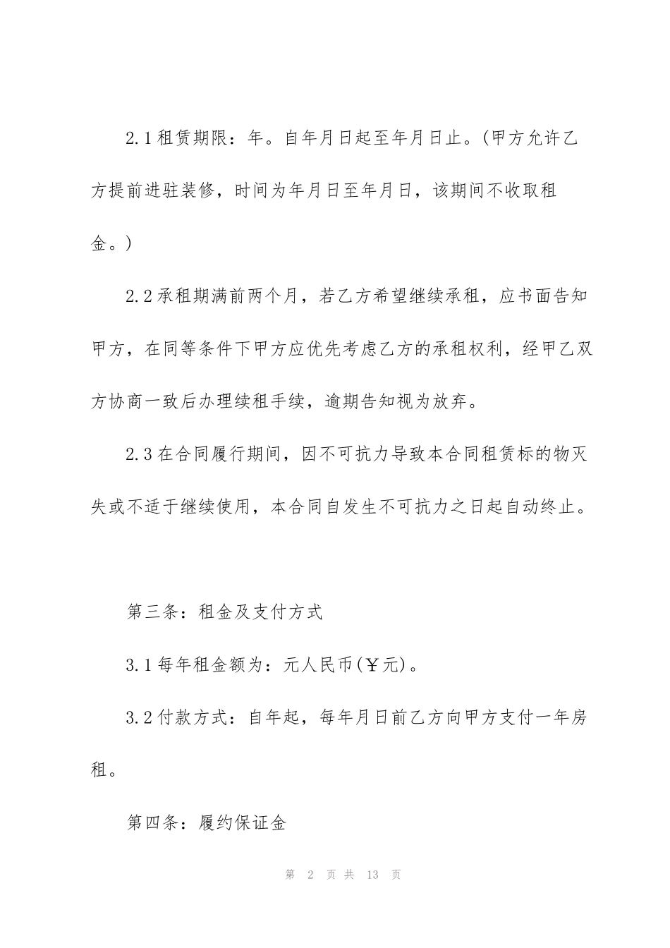 简易场地出租合同3篇_第2页