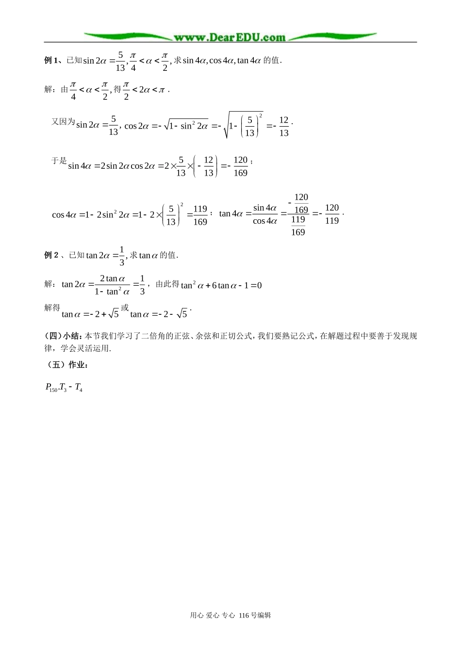 高中数学二倍角的正弦、余弦和正切公式0_第2页