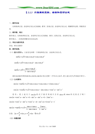 高中数学二倍角的正弦、余弦和正切公式0
