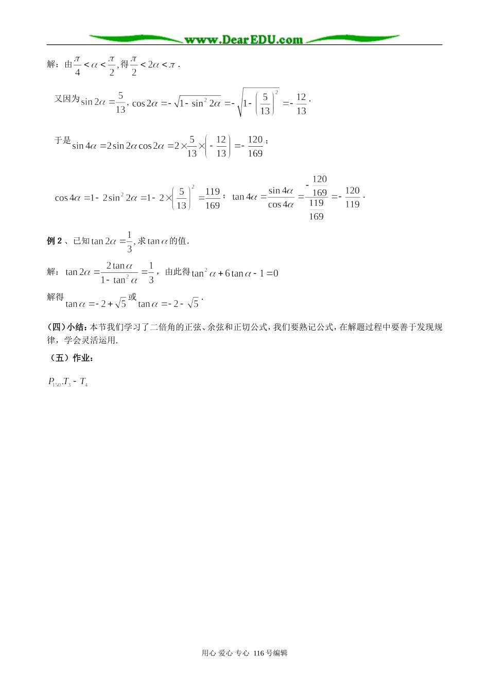 高中数学二倍角的正弦、余弦和正切公式_第2页