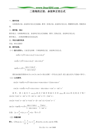 高中数学二倍角的正弦、余弦和正切公式